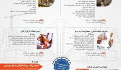 کارگاه های تخصصی جشنواره نشان تعالی HSE کارگاه های تخصصی جشنواره نشان تعالی HSE