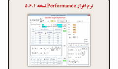 خرید آنلاین نرم افزار Performance، مقیاس رکوردهای زلزله برای تحلیل تاریخچه زمانی، نسخه 5.6.1