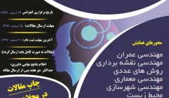 پنجمین کنفرانس ملی و نخستین کنفرانس بین المللی پژوهش در مهندسی عمران پنجمین کنفرانس ملی و نخستین کنفرانس بین المللی پژوهش در مهندسی عمران