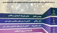 کارگاه مبانی تئوریک آب بندی و زهکشی