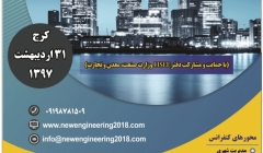 دومین کنفرانس بین المللی پژوهشهای نوین در عمران، معماری، مدیریت شهری و محیط زیست دومین کنفرانس بین المللی پژوهشهای نوین در عمران، معماری، مدیریت شهری و محیط زیست