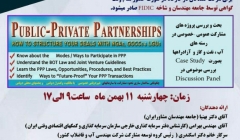 کارگاه مشارکت بخش عمومی و خصوصی با رویکرد ترتیبات قرار دادی در پروژه های عمرانی کارگاه مشارکت بخش عمومی و خصوصی با رویکرد ترتیبات قرار دادی در پروژه های عمرانی