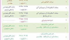 شصت و هفتمین نشست تخصصی و گفتگوی فنی