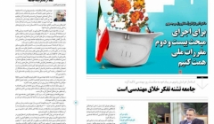 ویژه نامه روز مهندسی نشریه طاق چاپ و منتشر شد ویژه نامه روز مهندسی نشریه طاق چاپ و منتشر شد