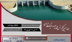 هفدهمین کنفرانس ملی هیدرولیک هفدهمین کنفرانس ملی هیدرولیک