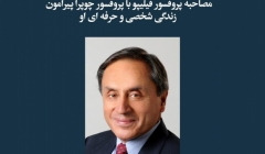 مقاله تحلیلی: مصاحبه پروفسور فیلیپو با پروفسور آنیل چوپرا پیرامون زندگی شخصی و حرفه‌ای او