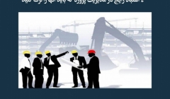 مقاله تحلیلی: 4 اشتباه رایج در مدیریت پروژه که باید آن‌ها را ترک کنید