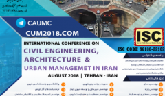 کنفرانس بین المللی عمران، معماری و توسعه شهری در ایران کنفرانس بین المللی عمران، معماری و توسعه شهری در ایران