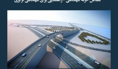 مقاله تحلیلی: مشاغل حرفه مهندسی – راهنمایی برای مهندسی ترابری