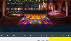 دومین کنگره بین المللی معماری، هنر و تحقیقات شهری ایرانی-اسلامی دومین کنگره بین المللی معماری، هنر و تحقیقات شهری ایرانی-اسلامی