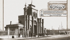 سخنرانی علمی، نشست «نگاهی به دروازههای طهران قدیم» سخنرانی علمی، نشست «نگاهی به دروازههای طهران قدیم»