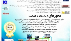 کنفرانس پژوهش های نوین در علوم و مهندسی  کنفرانس پژوهش های نوین در علوم و مهندسی