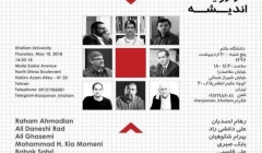 سخنرانی علمی، دومین نشست «معماری در روایت اندیشه» سخنرانی علمی، دومین نشست «معماری در روایت اندیشه»