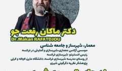 سخنرانی علمی، روندهای توسعه شهری و شهرسازی در فرانسه سخنرانی علمی، روندهای توسعه شهری و شهرسازی در فرانسه