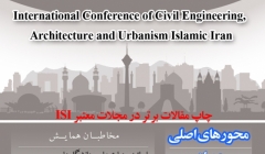  همایش جامع بین المللی مهندسی عمران، معماری و شهرسازی ایرانی اسلامی