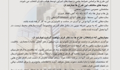 انتخاب و معرفی طرح های بتنی برتر کشور در شانزدهمین همایش روز بتن 97