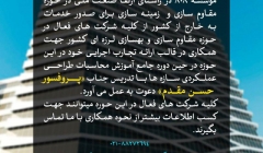 اطلاعیه دعوت به همکاری از کلیه شرکت های فعال در حوزه مقاوم سازی و بهسازی لرزه ای سازه ها اطلاعیه دعوت به همکاری از کلیه شرکت های فعال در حوزه مقاوم سازی و بهسازی لرزه ای سازه ها