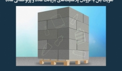 مقاله تحلیلی: تقویت بتن با افزودن پلاستیکهای بازیافت شده و پرتوافشانی شده مقاله تحلیلی: تقویت بتن با افزودن پلاستیکهای بازیافت شده و پرتوافشانی شده