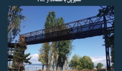 مقاله تحلیلی: تعمیر پل با استفاده از FRP