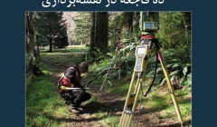 مقاله تحلیلی: ده فاجعه در نقشهبرداری مقاله تحلیلی: ده فاجعه در نقشهبرداری