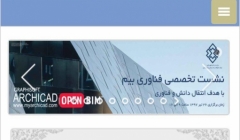 نشست تخصصی فناوری بیم با هدف انتقال دانش 