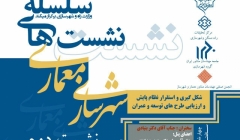 سلسه نشست های هم اندیشی طرح های توسعه و عمران، شکل گیری و استقرار نظام پایش و ارزیابی طرح های توسعه و عمران سلسه نشست های هم اندیشی طرح های توسعه و عمران، شکل گیری و استقرار نظام پایش و ارزیابی طرح های توسعه و عمران