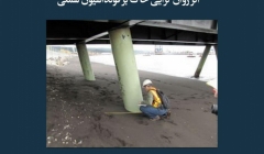 مقاله تحلیلی: اثر روان گرایی خاک بر فونداسیون شمعی