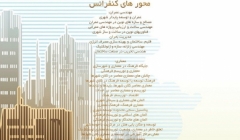 چهارمین کنفرانس ملی مهندسی عمران و معماری با تاکید بر فن آوری های بومی ایران چهارمین کنفرانس ملی مهندسی عمران و معماری با تاکید بر فن آوری های بومی ایران