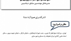 سخنرانی طراحی سازه های بتنی بر اساس مقررات ملی جدید