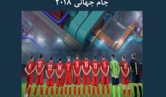 مقاله تحلیلی: BIM و درس‌هایی از جام جهانی 2018