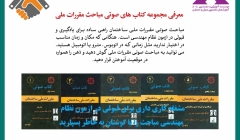 رپورتاژ آگهی:  معرفی مجموعه کتاب های صوتی مباحث مقررات ملی رپورتاژ آگهی:  معرفی مجموعه کتاب های صوتی مباحث مقررات ملی