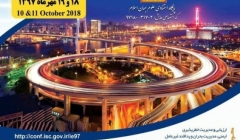  اولین کنفرانس ملی مهندسی زیرساخت ها