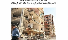 دانلود فیلم وبینار نقش خارق العاده میانقاب در تامین مقاومت و ایستایی لرزه ای