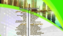 سومین همایش بین المللی عمران، معماری و شهر سبز پایدار سومین همایش بین المللی عمران، معماری و شهر سبز پایدار