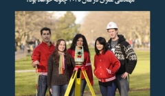 مقاله تحلیلی: مهندسی عمران در سال 2025 چگونه خواهد بود؟ مقاله تحلیلی: مهندسی عمران در سال 2025 چگونه خواهد بود؟