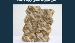 مقاله تحلیلی: شش فناوری ساختمانی مربوط به آینده