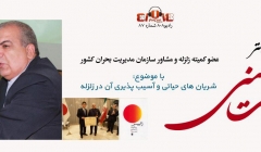 راديو ۸۰۸: شماره ۸۷- مصاحبه با دکتر نعمت حسنی ، عضو کمیته زلزله و مشاور سازمان مدیریت بحران کشور