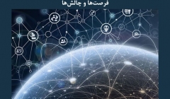 مقاله تحلیلی: فناوری بلاک چین و ساخت‌ و ساز- فرصت‌ ها و چالش‌ ها