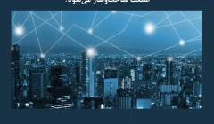 مقاله تحلیلی: بلاک چین چگونه باعث تغییر در صنعت ساخت‌ و ساز می‌ شود؟