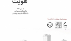 اولین همایش معماری و هویت