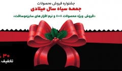 تمدید جشنواره بلک فرایدی تا اخر وقت 5 آذر 97