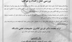 سخنرانی علمی با موضوع ریزگردهای نمکی، بررسی علل رخداد و عواقب سخنرانی علمی با موضوع ریزگردهای نمکی، بررسی علل رخداد و عواقب