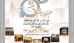 هشتمین کنفرانس بین المللی توسعه پایدار، عمران و بازآفرینی شهری