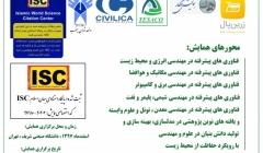 اولین همایش ملی فناوری های پیشرفته در مهندسی و محیط زیست اولین همایش ملی فناوری های پیشرفته در مهندسی و محیط زیست