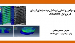 فیلم ورکشاپ آنلاین مدل سازی و طراحی و تحلیل غیر خطی جداسازهای لرزه ای در نرم افزار ABAQUS فیلم ورکشاپ آنلاین مدل سازی و طراحی و تحلیل غیر خطی جداسازهای لرزه ای در نرم افزار ABAQUS