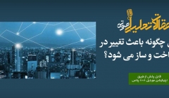 پادکست مقاله تحلیلی: بلاک چین چگونه باعث تغییر در صنعت ساخت و ساز می شود؟ پادکست مقاله تحلیلی: بلاک چین چگونه باعث تغییر در صنعت ساخت و ساز می شود؟