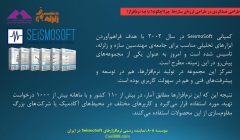 مجموعه اطلاعات ورکشاپ طراحی عملکردی در طراحی لرزهای سازهها چرا؟ چگونه؟ با چه نرمافزاری؟ مجموعه اطلاعات ورکشاپ طراحی عملکردی در طراحی لرزهای سازهها چرا؟ چگونه؟ با چه نرمافزاری؟