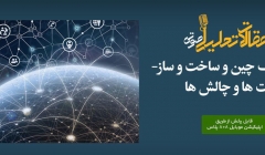 پادکست مقاله تحلیلی: فناوری بلاک چین و ساخت‌ و ساز- فرصت‌ ها و چالش‌ ها