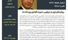 سخنرانی علمی با موضوع رویکردهای نوین در ارزیابی و مدیریت نگهداری زیرساخت ها