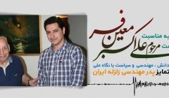 دل نوشته ای به مناسبت سالگرد درگذشت مرحوم علی اکبر معین فر از طرف یه شاگرد دل نوشته ای به مناسبت سالگرد درگذشت مرحوم علی اکبر معین فر از طرف یه شاگرد